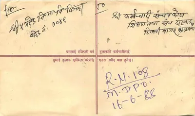 Nepal — Poczta z zapewnieniem — Wydawca: Nepal, numer serii nie widoczny — Rewers