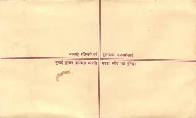 Nepal — Poczta z zapewnieniem — Wydawca: Népal Post — Rewers