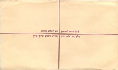 Nepal — Znaczek pocztowy zarejestrowanej korespondencji — Wydawca: Népal Post — Rewers