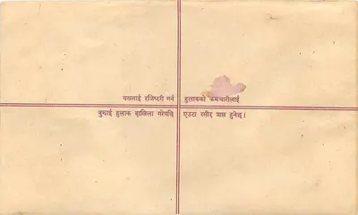 Nepal — Enveloppe de courrier enregistré — Éditeur Népal — Rewers