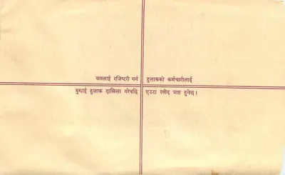 Nepal — Poczta zalecana — Wydawca: Nepal Post Office — Rewers