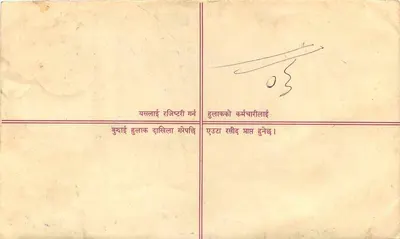 Nepal — Poczta polecona — Wydawca Nepal, numer serii nieczytelny — Rewers