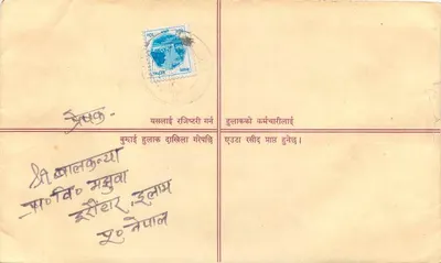Nepal — Karta pocztowa zarejestrowana — wydawca 'रजिष्टरी चिट्टी' (Regd. Letter) — Rewers