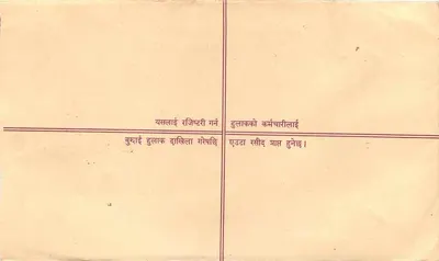 Nepal — Poczta polecona — Wydawca: Népal Post — Rewers