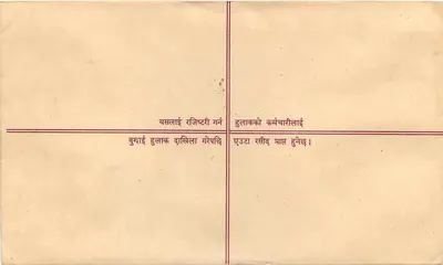 Nepal — List zarejestrowany — Wydawca: Nepal, numer serii nie widoczny — Rewers