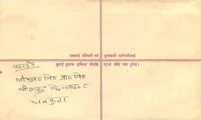 Nepal — Pocztówka zarejestrowana — Wydawca: Nepal, nr seryjny RL86-A — Rewers