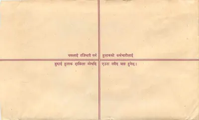 Nepal — Poczta z zastrzeżeniem — Wydawca: Nepal Post Office — Rewers