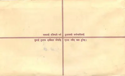 Nepal — Enveloppe de courrier enregistré — Éditeur Rājasthānī Chitri — Rewers