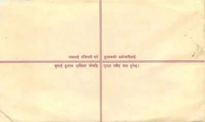 Zarejestrowana kartka pocztowa — Nepal — znak 10 rps, pieczątka wysyłki — Rewers