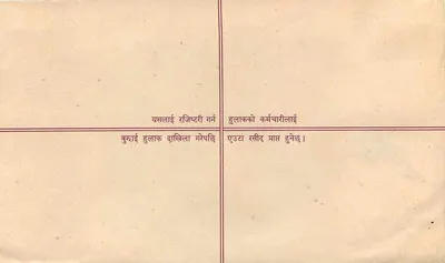 Népal — Enveloppe de courrier enregistré — Éditeur : Nepal Post Office — Rewers