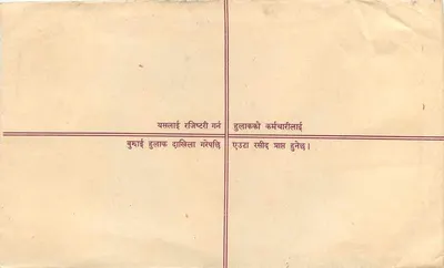 Nepal — Poczta przyspieszona — Wydawca: Népal Post — Rewers
