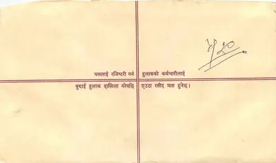 Szczyt SAARC w Katmandu — 1987 — Nepal — Rewers