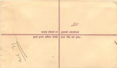 Nepal — Poczta poleconna — Wydawca: Nepal, nr serii 1964 — Rewers