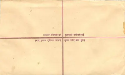 Zarejestrowana kartka pocztowa — Nepal — wydawca 'Registration Postage Stamp' — numer seryjny R-C NO 17 — Rewers