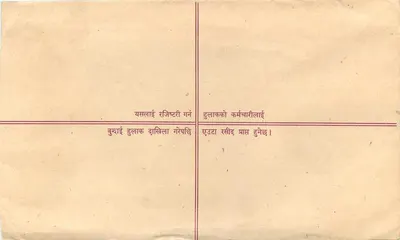 Nepal — Poczta Zawarta — Wydawca: Nepal Government Post Office — Rewers