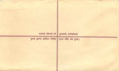 Zarejestrowana karta pocztowa — Nepal — wydawca 'Regd. Letter' — numer seryjny 176 — Rewers