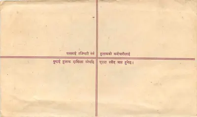 Nepal — Zarejestrowana koperta listowa — Népal Post — Rewers