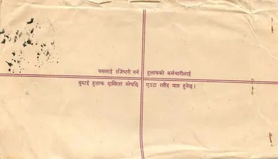 Zarejestrowana karta pocztowa — Nepal — wydawca nieznany — Rewers