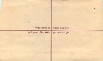 Zarejestrowana kartka pocztowa — Nepal — wydawca 'Regd. Letter' — numer seryjny R.N.54 — Rewers
