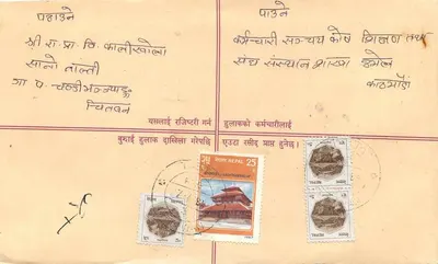 Kamachari Sangh, Khajuraho — Pocztówka zarejestrowana — Nepal Post — Rewers