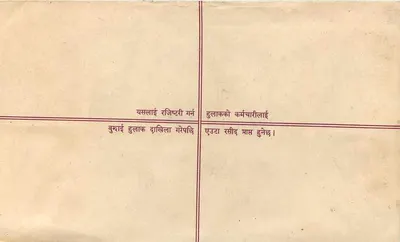 Nepal — Poczta z zapewnieniem — Wydawca Nepal, numer seryjny nie widoczny — Rewers
