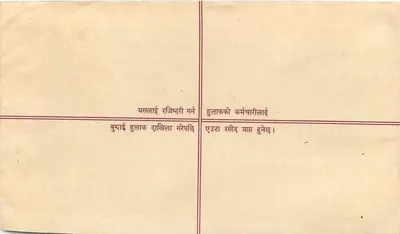 Darchula — Zawartość listu zarejestrowanego — Nepal Post — Rewers