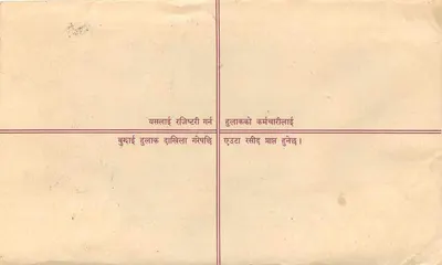 Kathmandu — Szczyt SAARC 1987 — Poczta Nepalu — Rewers