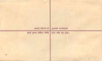 Nepal — Poczta zarejestrowana — Wydawca nieznany, numer serii nie widoczny — Rewers