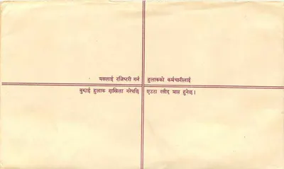 Nepal — List polecony — Wydawca Népal, numer serii nieczytelny — Rewers