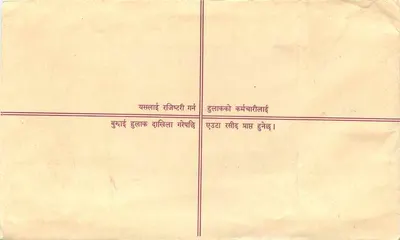 Zarejestrowana kartka pocztowa — Nepal — wydawca nieznany, numer seryjny nieczytelny — Rewers