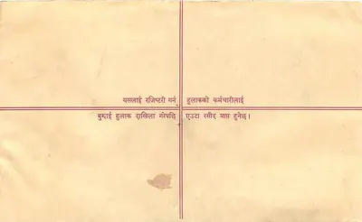 Nepal — Poczta polecona — Wydawca: Nepal Post Office — Rewers