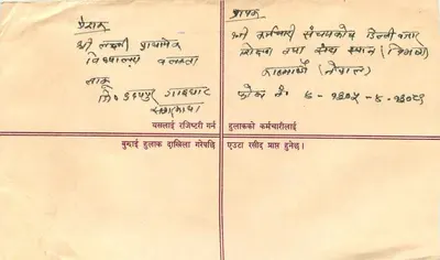 Nepal — Listwa zarejestrowana — Wydawca: Nepal Post — Rewers
