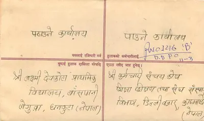 Cartolina registrata — Nepal — editore non identificato, numero di serie non visibile — Verso