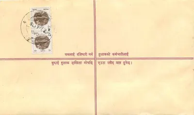 Zarejestrowana kartka pocztowa Nepal — Hulak, Nepal — wydawca nie widoczny — Rewers