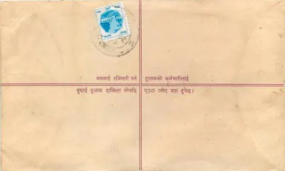 Hulak, Nepal — Enveloppe de courrier enregistré — Éditeur non identifié — Rewers