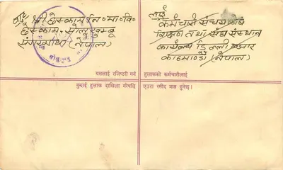 Nepal — List polecony — Wydawca: Nepal, nr serii 478 — Rewers