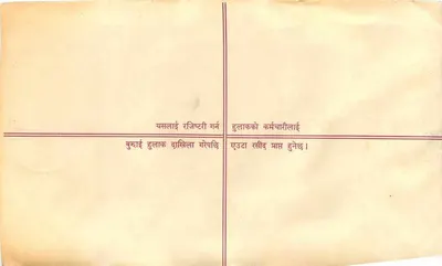 List zarejestrowany — Nepal — wydawca nieznany, numer serii nieczytelny — Rewers