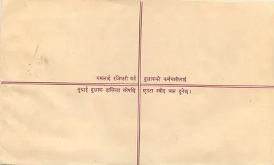 Nepal — Enveloppe de lettre recommandée — Éditeur : Nepal Post Office — Rewers