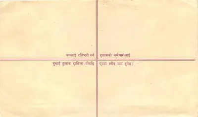 Nepal — Pocztówka zalecana — Wydawca: Nepal Post — Rewers