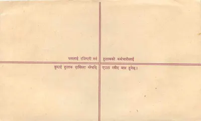 Zarejestrowana karta pocztowa — Nepal — wydawca 'REGD. LETTER' — numer seryjny R-L 166A — Rewers