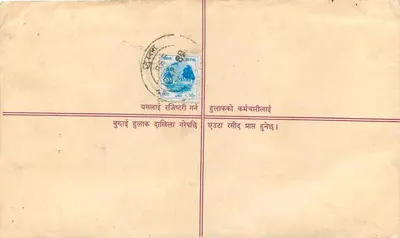 Nepal — List polecony — wydawca 'रजिष्टरी चिट्टी' (Regd. Letter) — Rewers