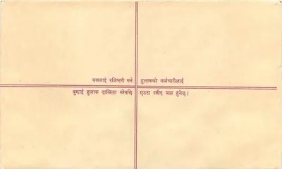 Nepal — Poczta zarejestrowana — Wydawca: Nepal Post — Rewers