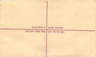 Nepal — Znaczek pocztowy zarejestrowanej listy — Wydawca: Nepal Post — Rewers