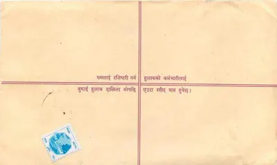 Zarejestrowana kartka pocztowa — Nepal — wydawca nieznany, numer serii nieczytelny — Rewers