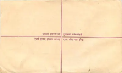 Népal — Enveloppe de courrier enregistré — Éditeur : Nepal Post — Rewers