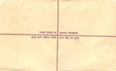 Nepal — Poczta z zapewnieniem — wydawca nieznany, numer serii nieczytelny — Rewers