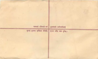 Nepal — Enveloppe de courrier enregistré — Wydawca: Nepal — Rewers