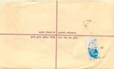 Zarejestrowana kartka pocztowa — Nepal — wydawca nieznany, numer serii nie widoczny — Rewers