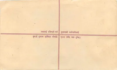 Nepal — Poczta z zapewnieniem — Wydawca: Nepal Post — Rewers