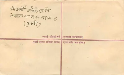Nepal — Enveloppe de courrier enregistré — Éditeur : Népal National Postage Stamp Co. — Rewers